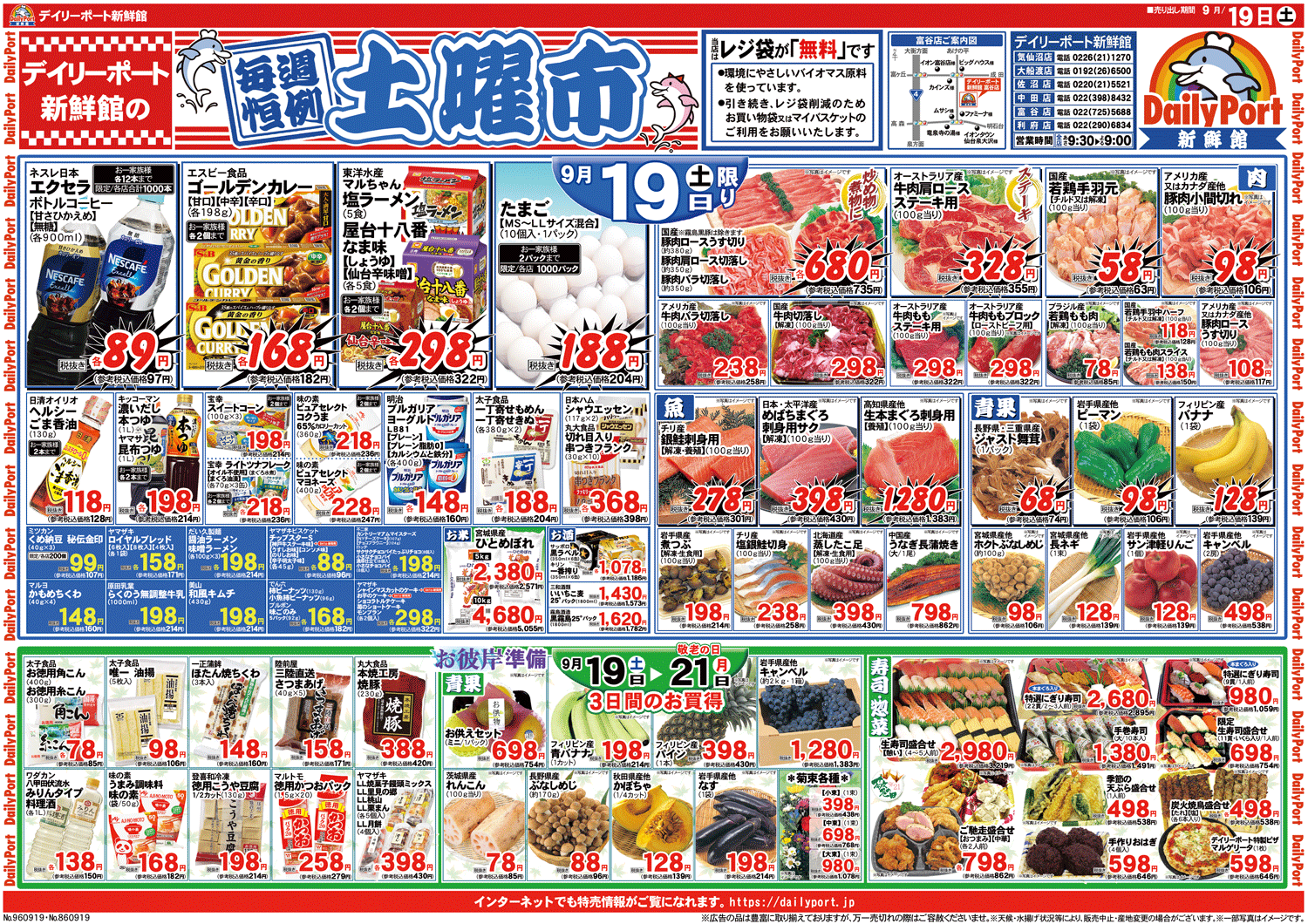 デイリーポート気仙沼店の鮮魚と安さの秘密！2026年最新特売ガイド