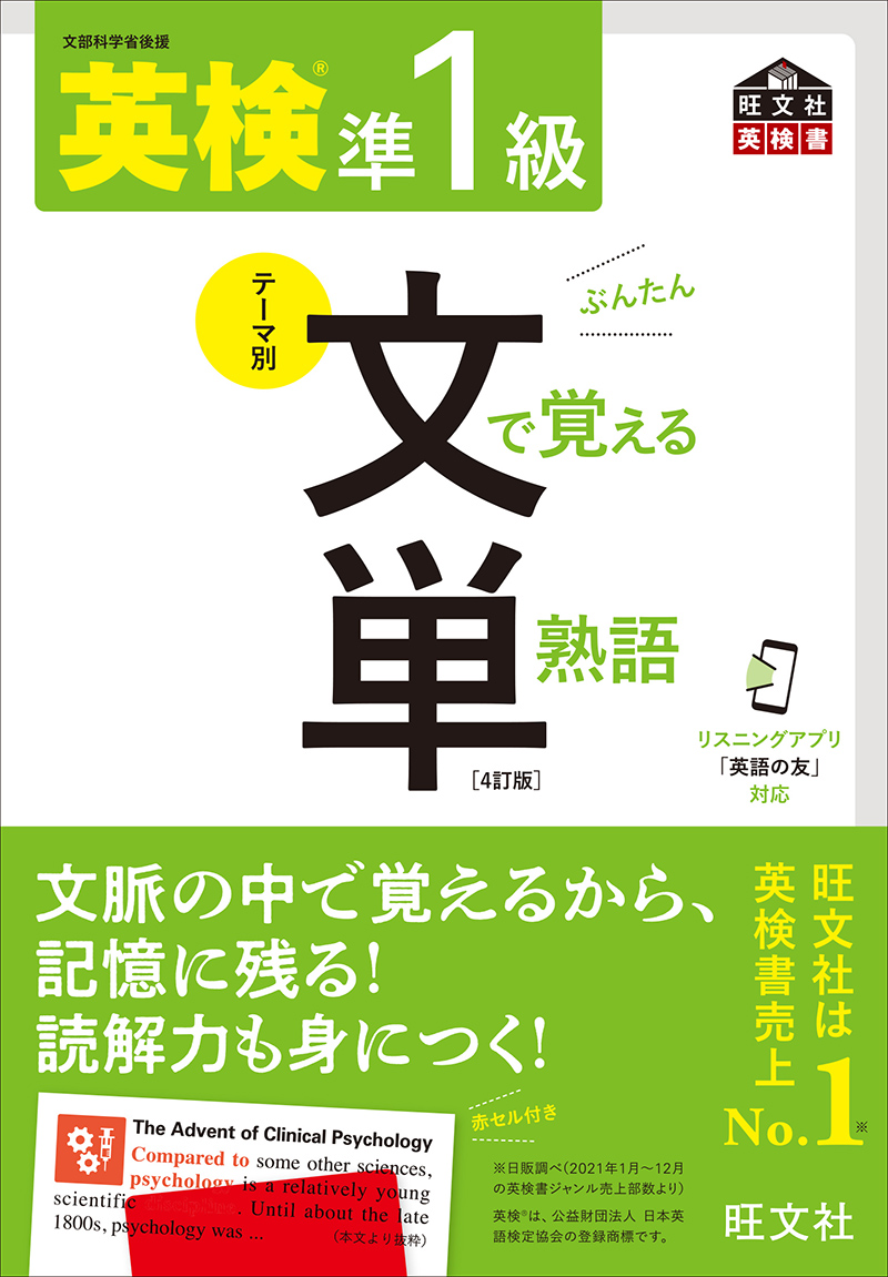 英検準1級単語帳はどれが正解？パス単改訂の罠とEx比較で最短合格