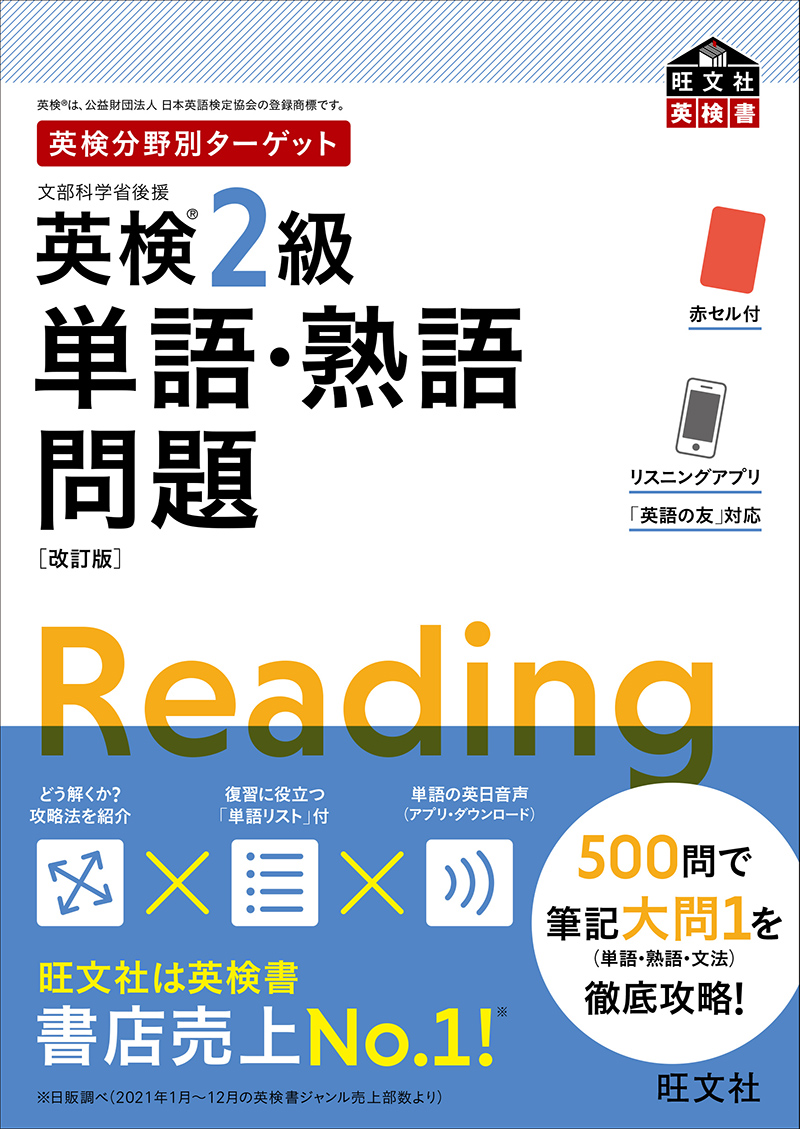英検2級の合否を分ける熟語の罠！2026年最新傾向と最短暗記法