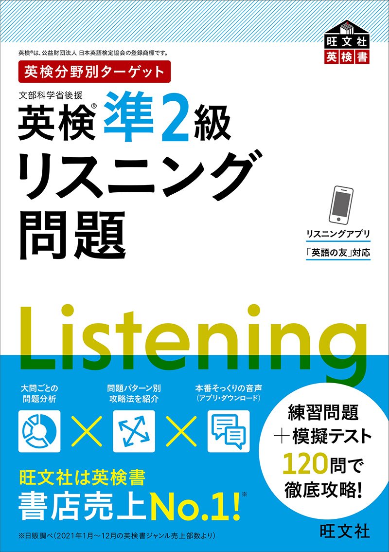 英検準2級リスニングのコツ｜なぜ聞き取れない？先読みと対策の全貌