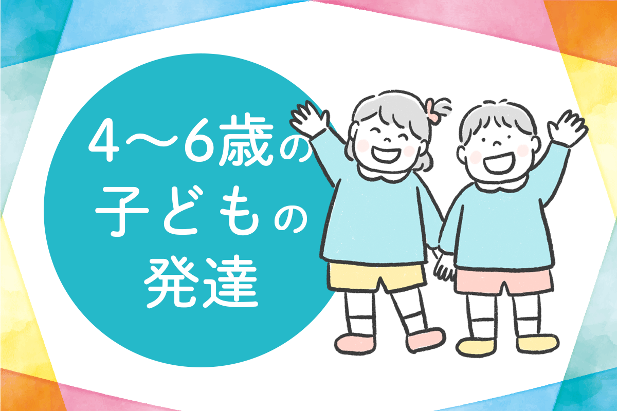 5歳児の発達チェックリスト！就学前健診の不安を解消する最新基準