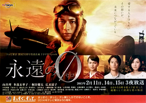 向井理主演『永遠の0』再評価の真相！映画版との違いと丸刈り秘話