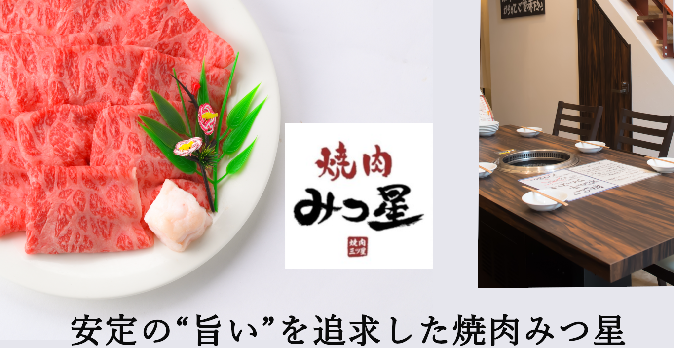 焼肉みつ星が予約困難な理由と2026年最新の攻略法