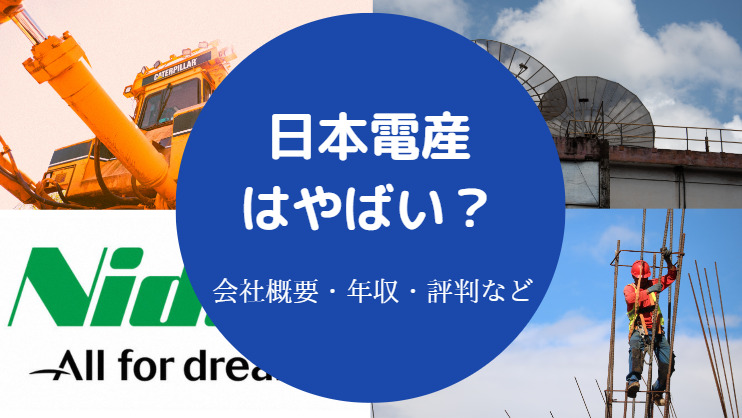 日本電産（ニデック）はやばい？激務の真相と業績・離職率を徹底解剖