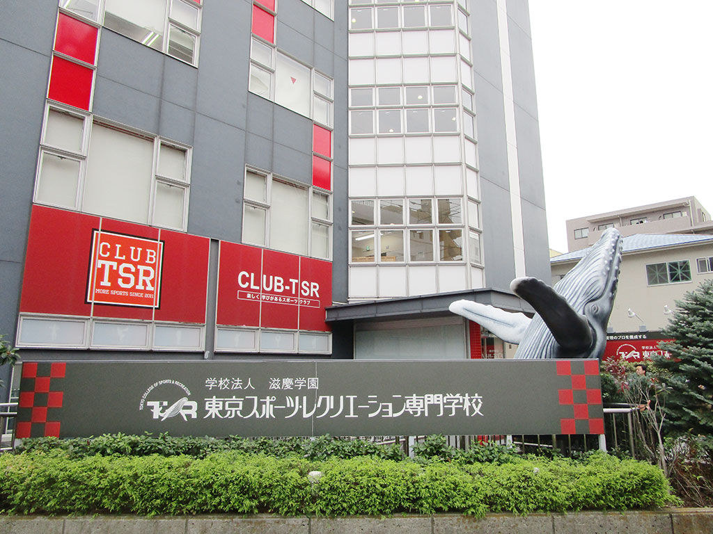 東京スポーツ・レクリエーション専門学校の評判と学費の真相を徹底検証