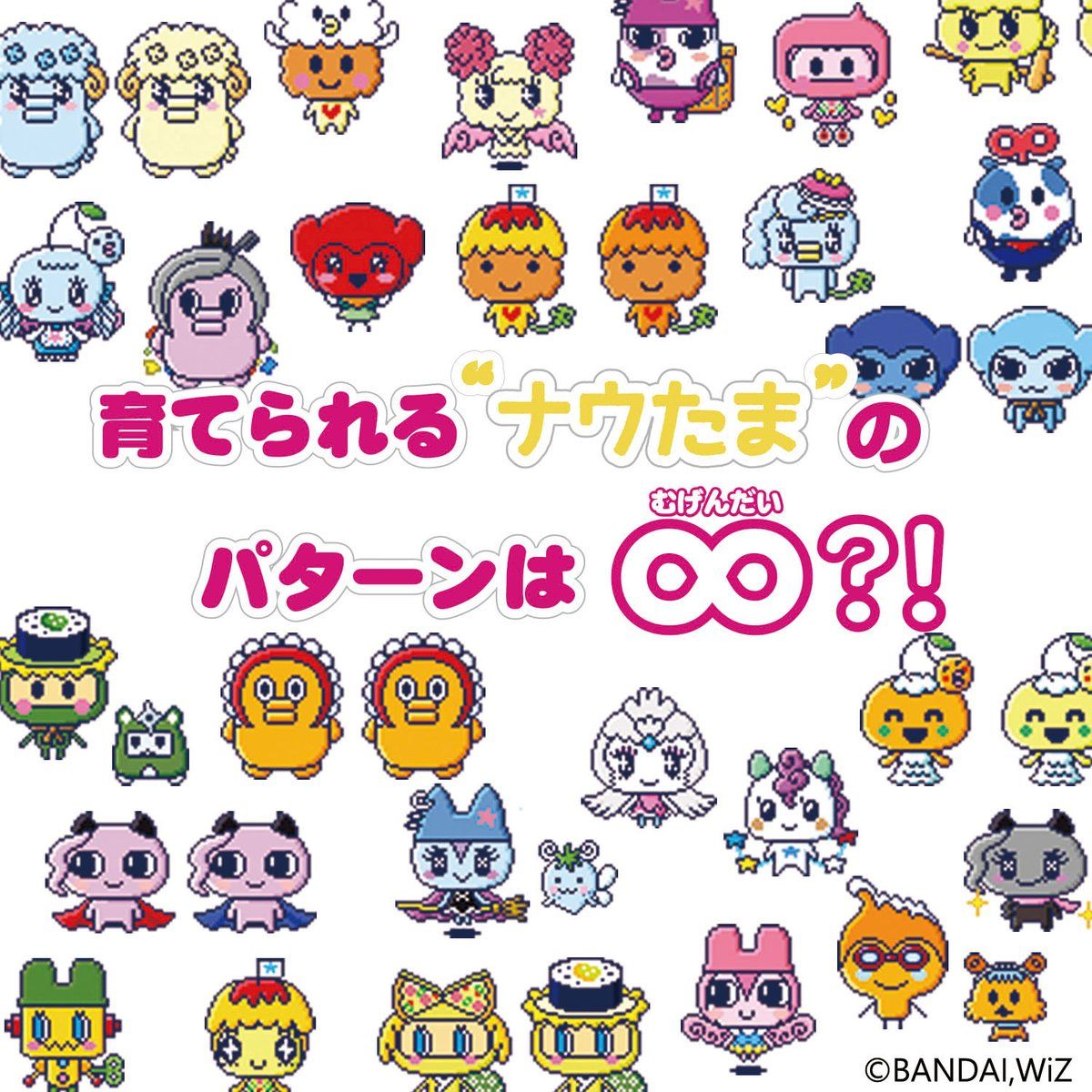 たまごっちみーつ全キャラ一覧と遺伝攻略！限定解放と育成の極意