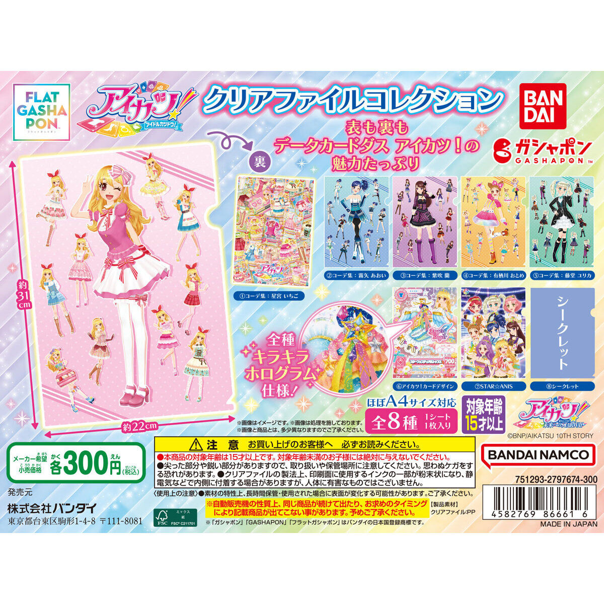 アイカツクリアファイル高騰の裏側！歴代レア品と買取相場を徹底解説