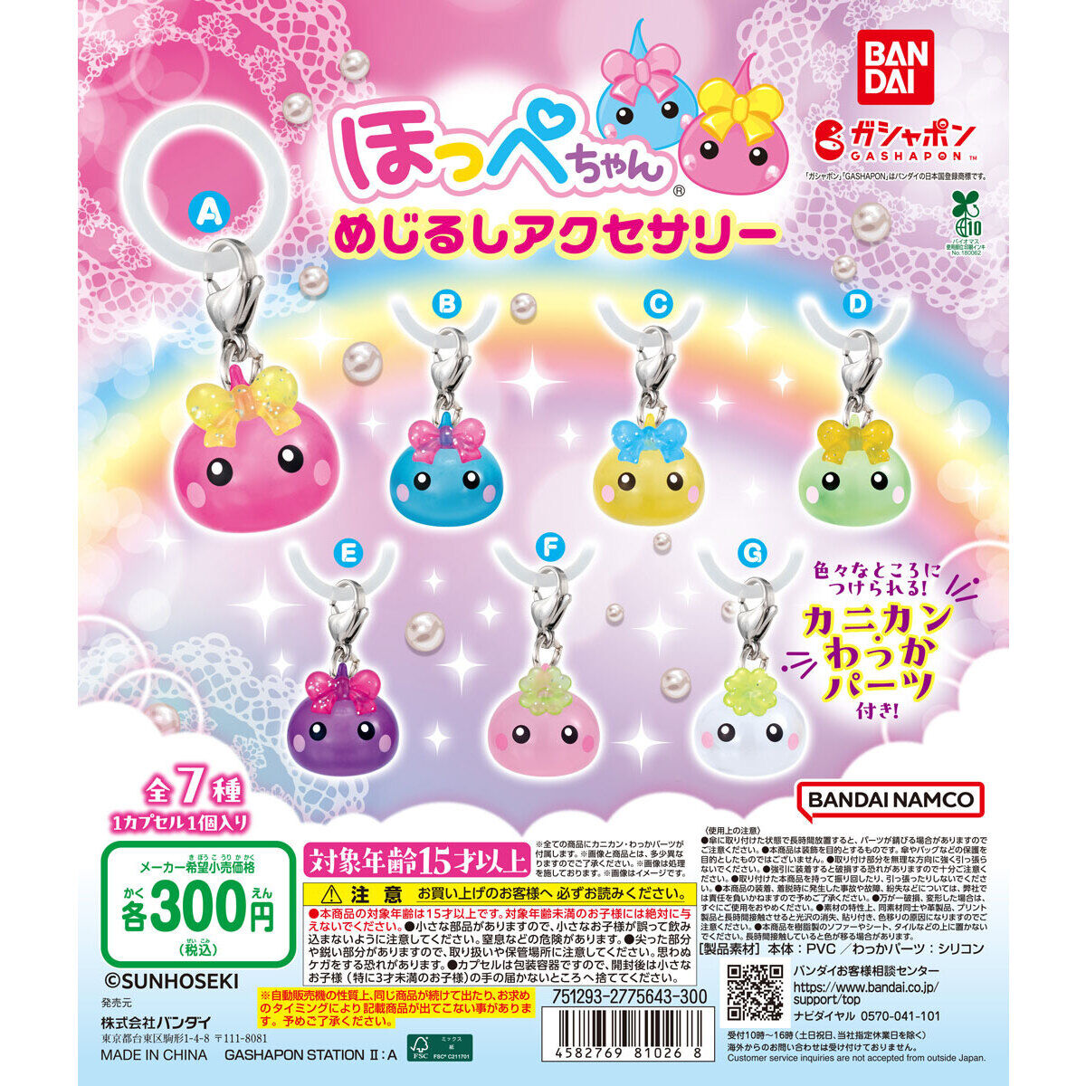 ほっぺちゃんガチャ再ブームの真相！設置場所と再販情報を徹底追跡