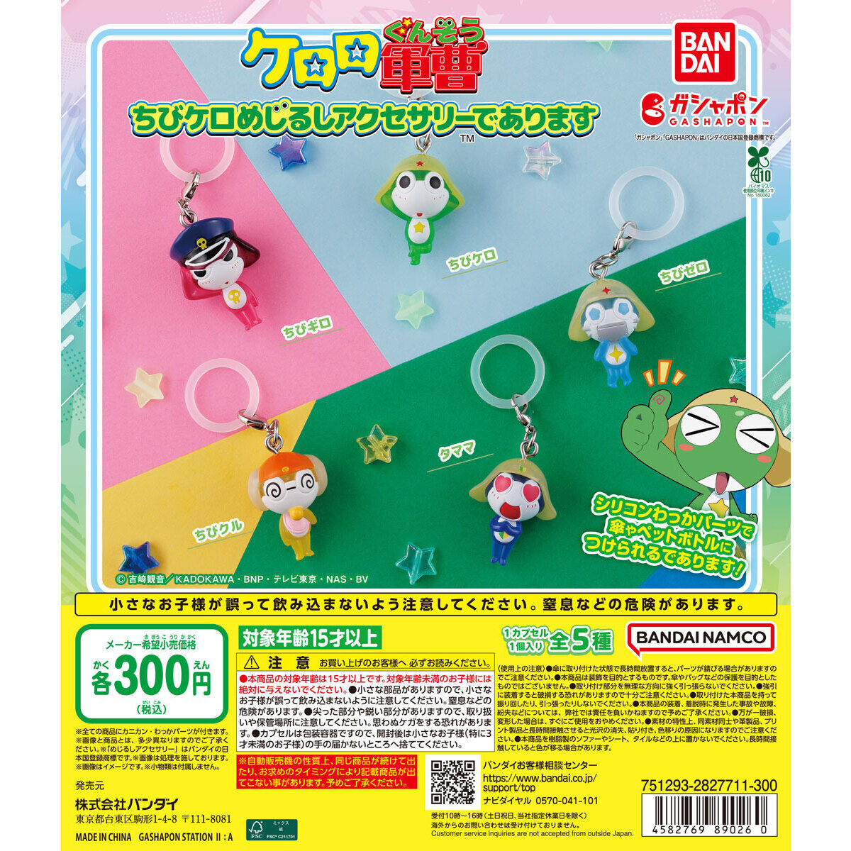 ケロロ軍曹ガチャガチャ2026新作と設置場所！再販情報も徹底追跡