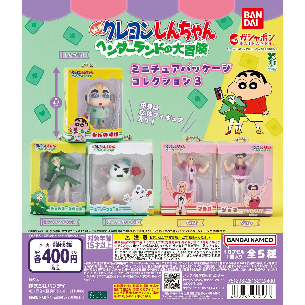 クレヨンしんちゃんガチャ2026！新作・設置場所と再販の真相を追う