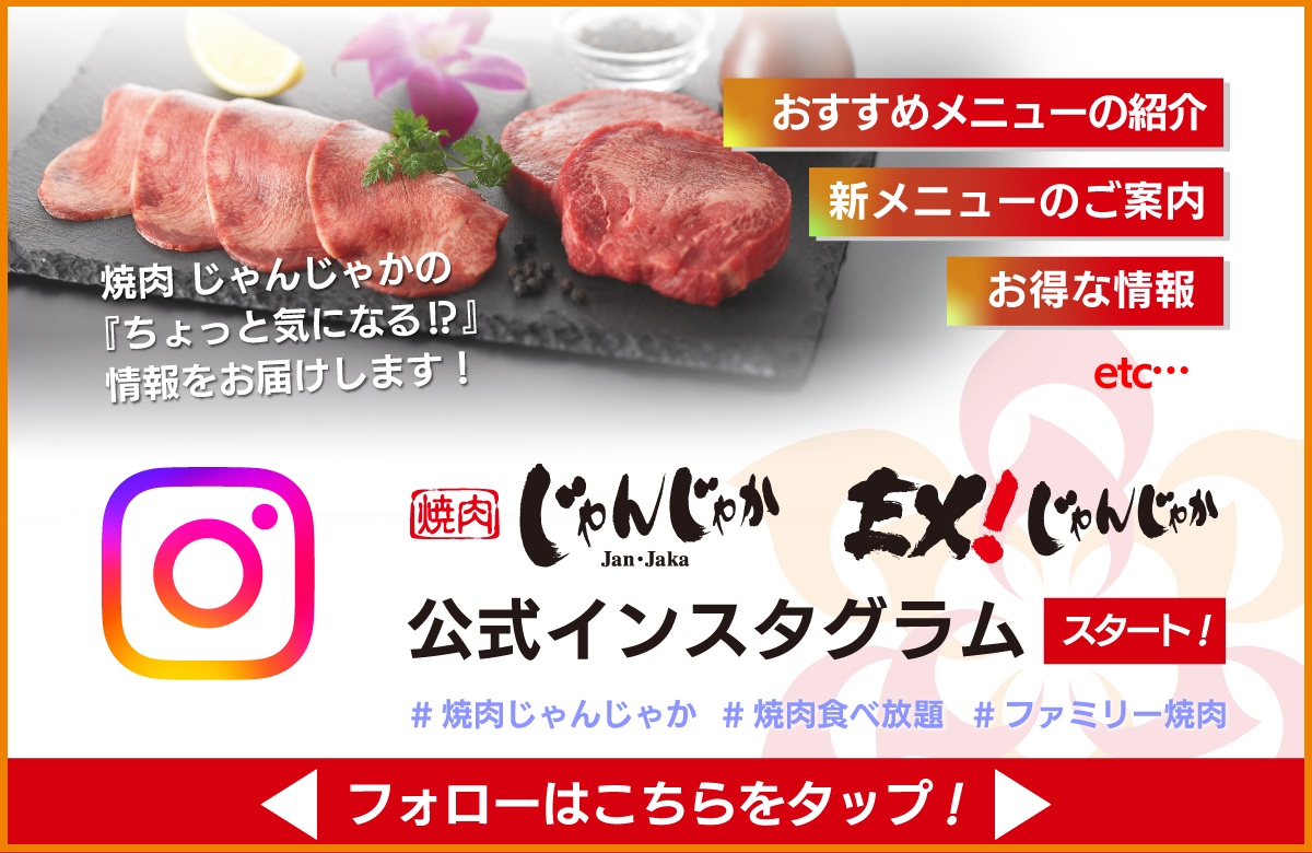 じゃんじゃか炎蔵2026最新！食べ放題とランチのコスパ＆評判を検証