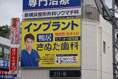 【徹底調査】 きぬ た 歯科 看板 最新熱愛噂まとめ #661