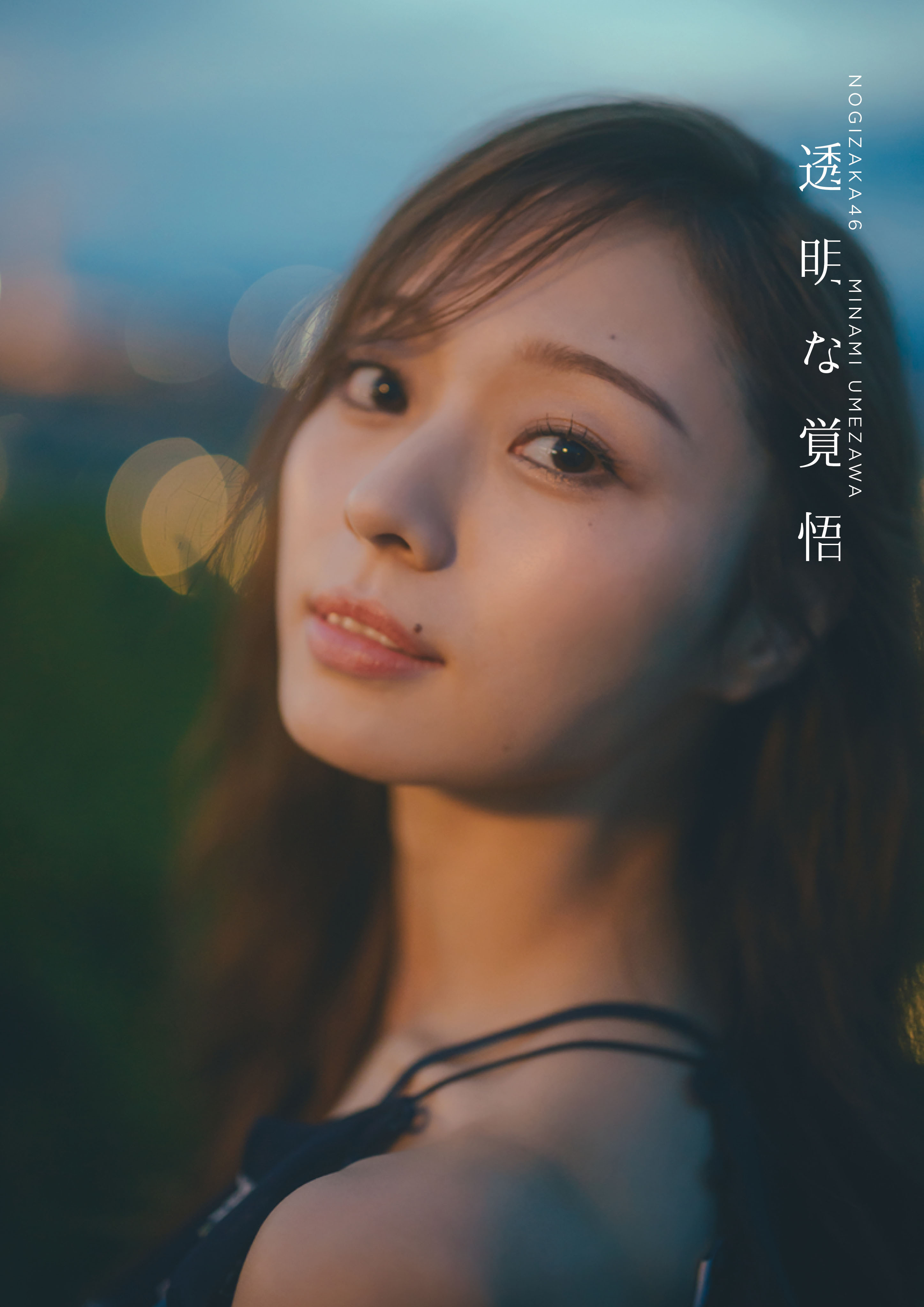 梅澤美波の写真集が魅せる真価と異例の重版記録！2Ndへの期待