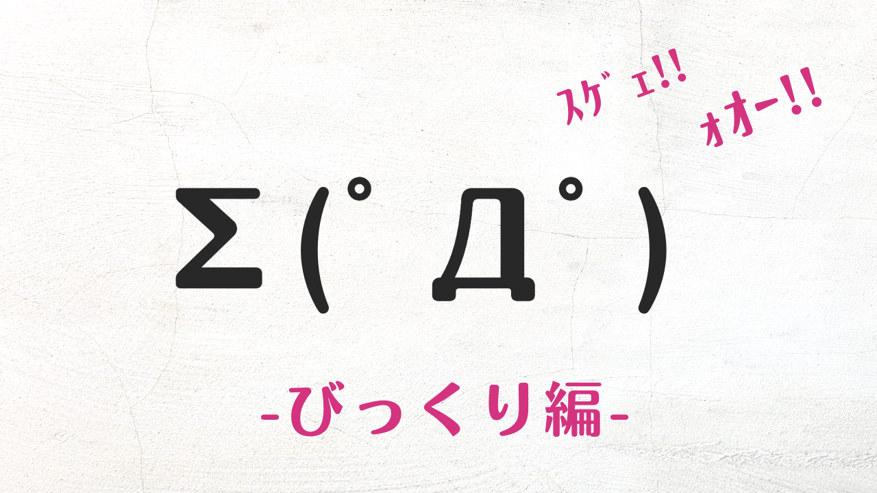 【2026年最新】可愛い顔文字コピペ大全！量産型から韓国風特殊文字まで