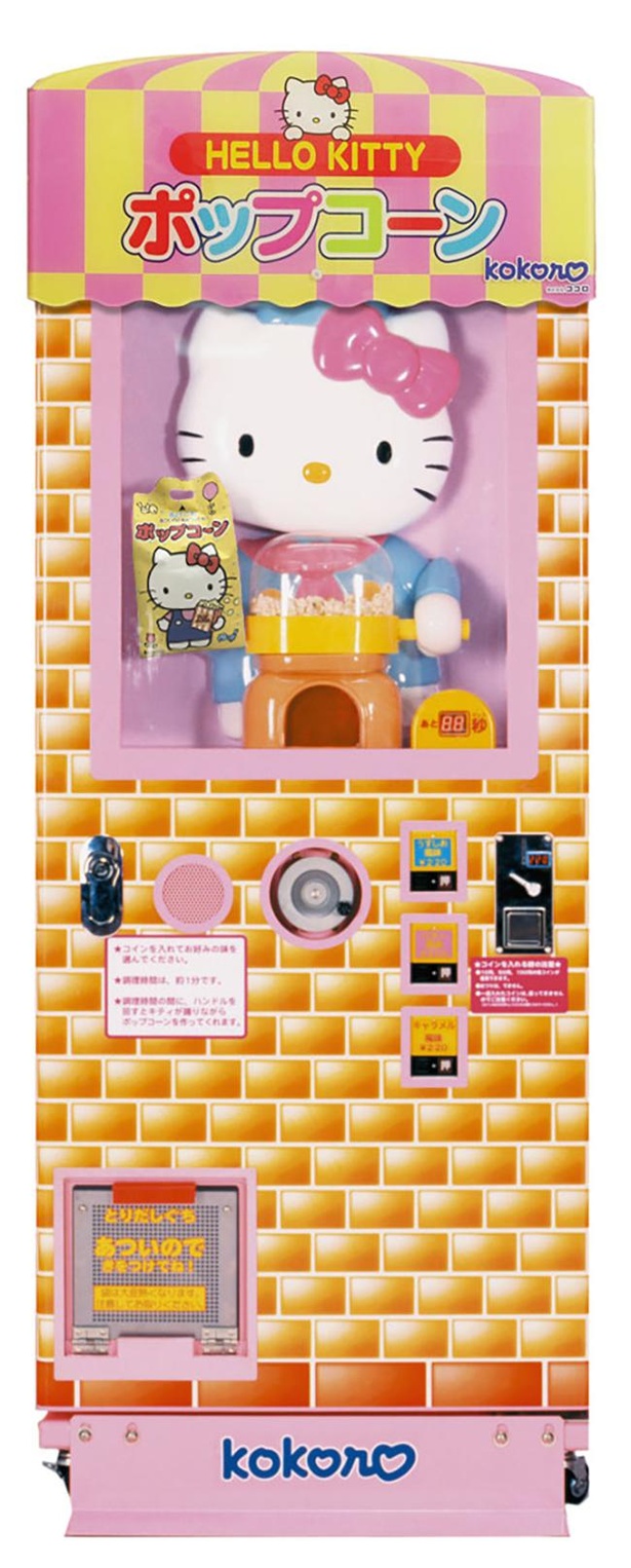 キティのポップコーン自販機の噂と現在！歌の秘密から設置場所まで徹底解説