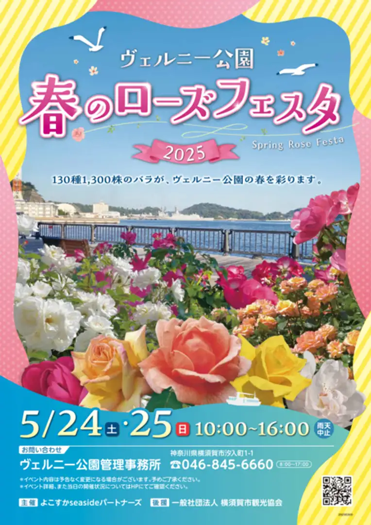 ヴェルニー公園のイベント2026最新情報！バラ祭りから混雑対策まで
