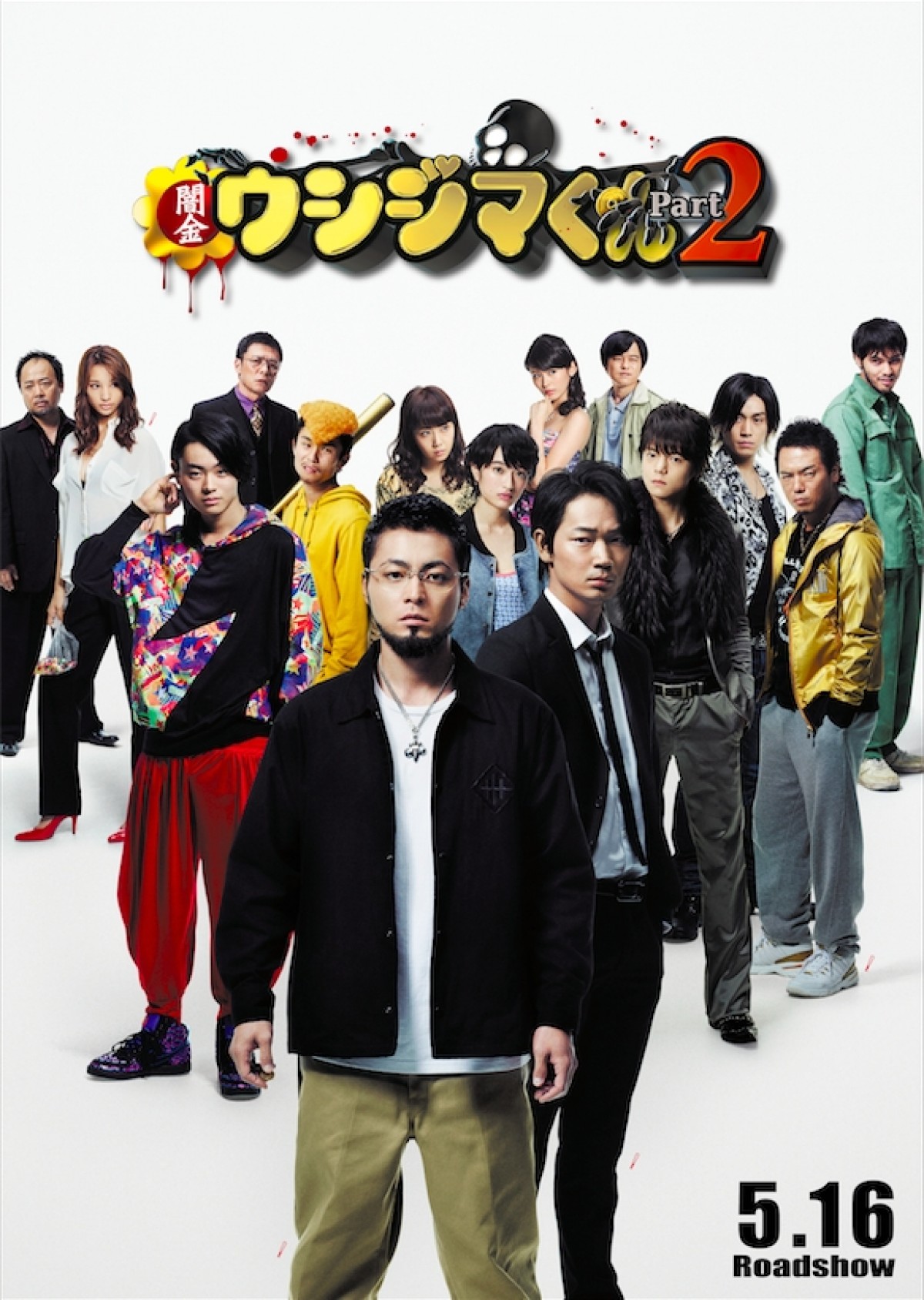 ウシジマくんシーズン2キャスト相関図と豪華出演者の現在を徹底追跡