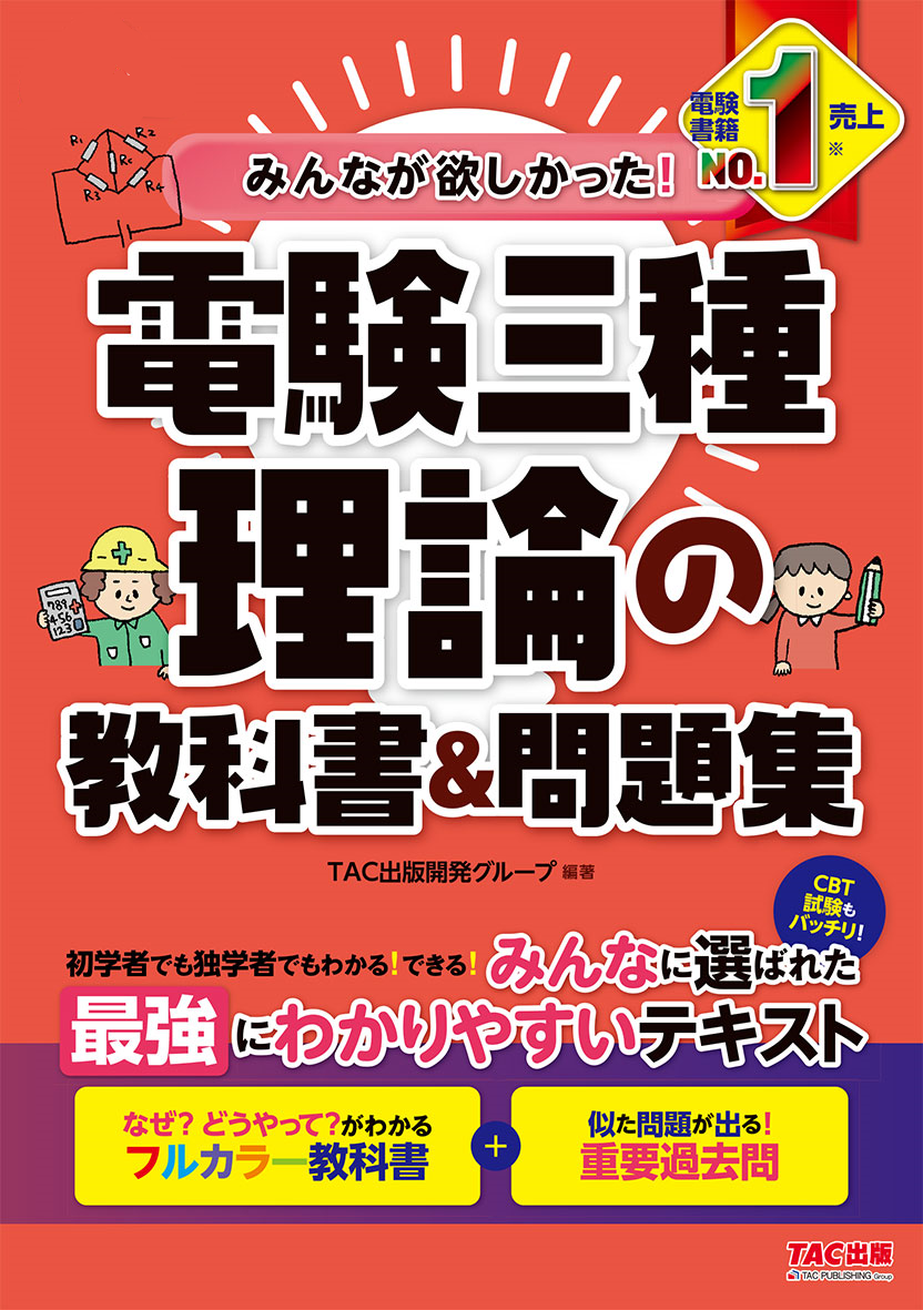 電験三種参考書で挫折する真の理由とは？2026年最新おすすめ比較と独学合格法