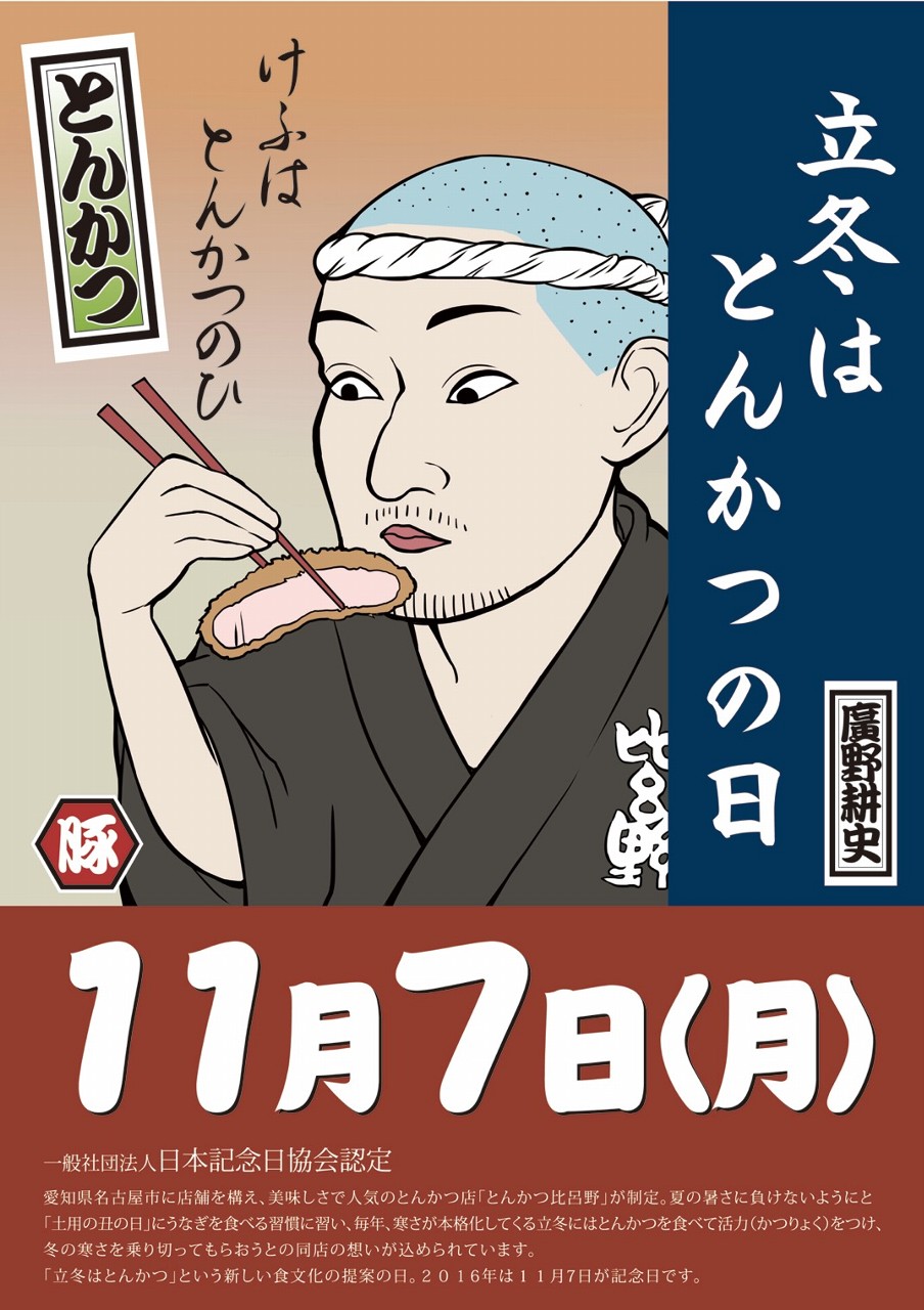 とんかつの日はいつ？10月1日の由来と人気チェーンお得攻略2026