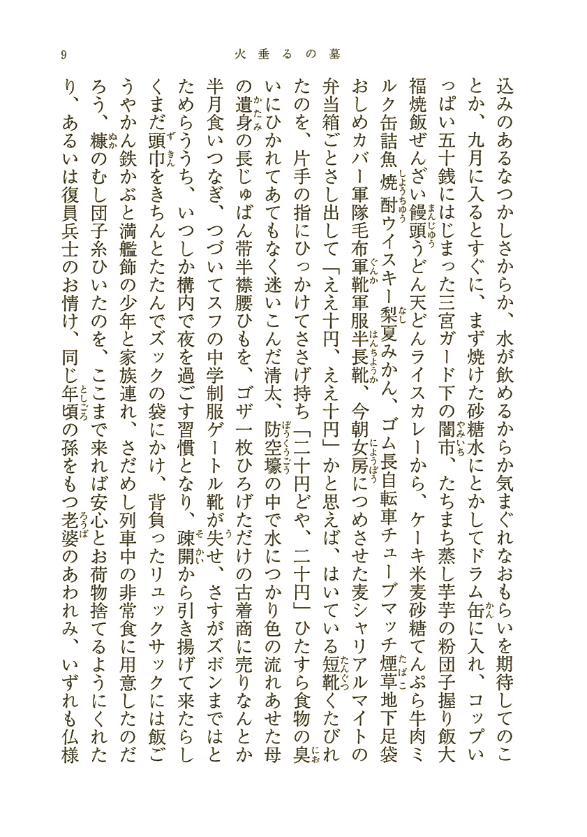 『火垂るの墓』読書感想文の決定版！清太の選択と叔母の正論を徹底考察