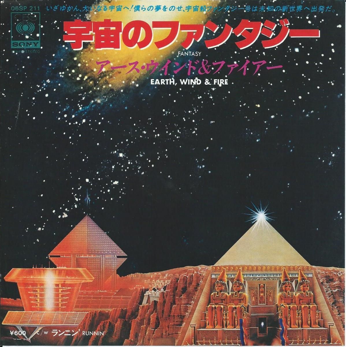 宇宙のファンタジー誕生秘話と現在｜Ew&F不滅の名曲の真実