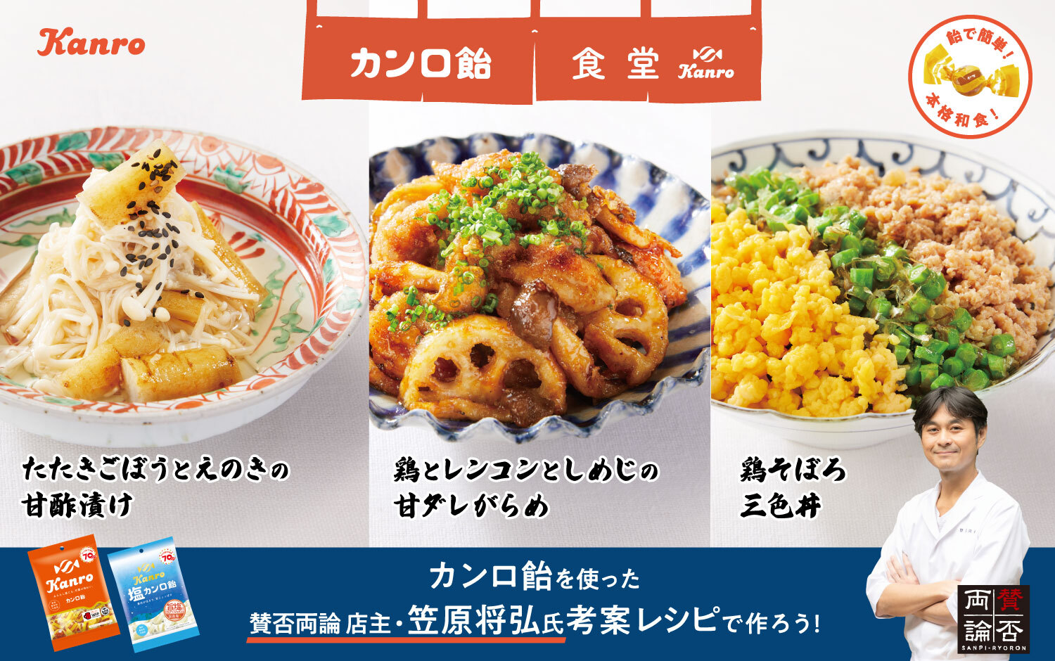 カンロ飴レシピで料理が激変！万能調味料化の秘密と簡単絶品活用術