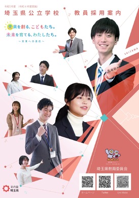 埼玉教員採用試験2026の倍率異変！難易度と合格を分ける決定的差