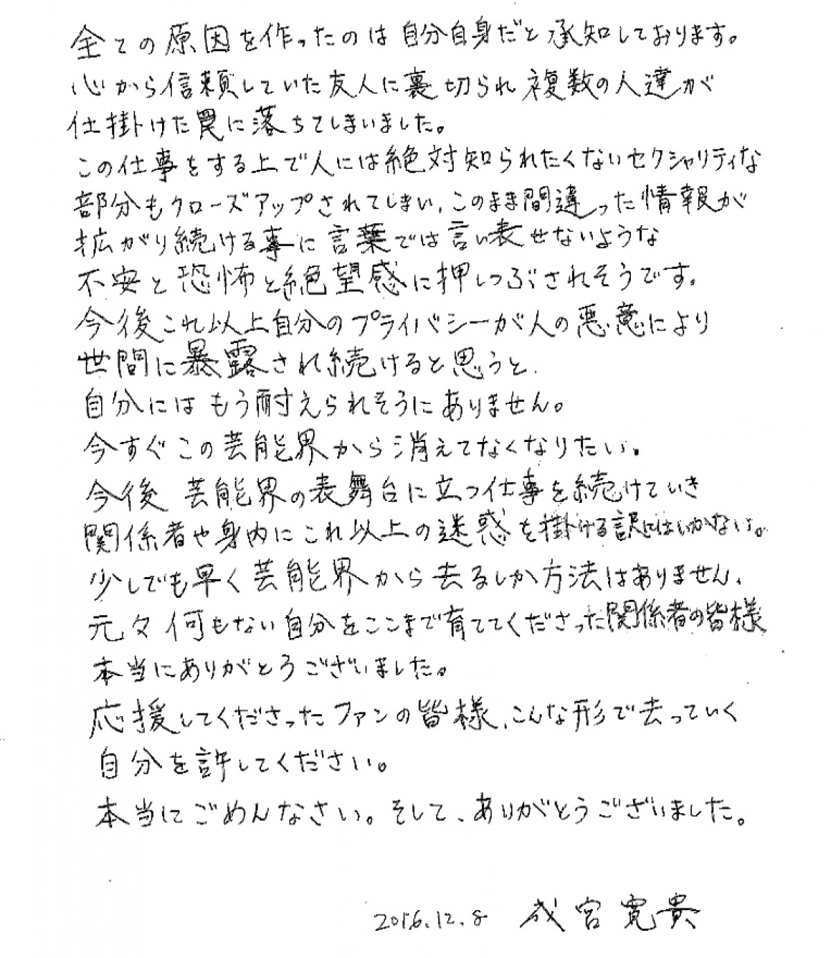 成宮寛貴の引退理由はなぜ？週刊誌報道の真相と直筆声明から迫る現在