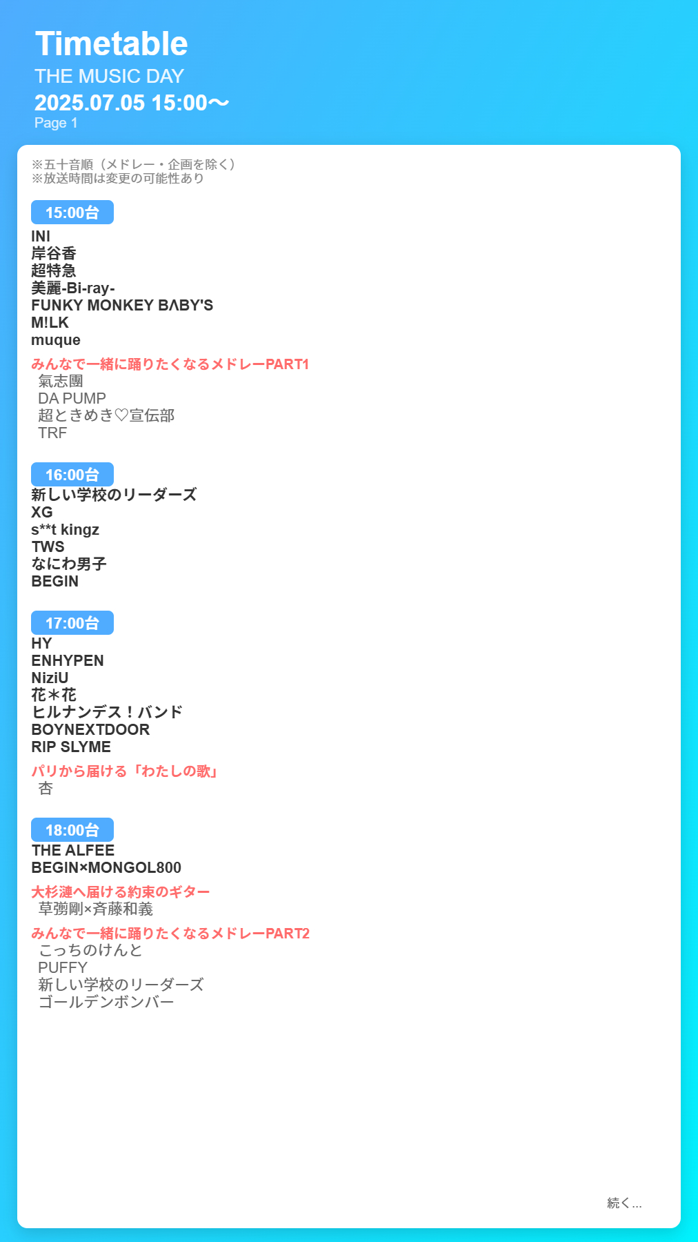 The Music Day 2026タイムテーブル速報！出演順と歌唱曲完全網羅