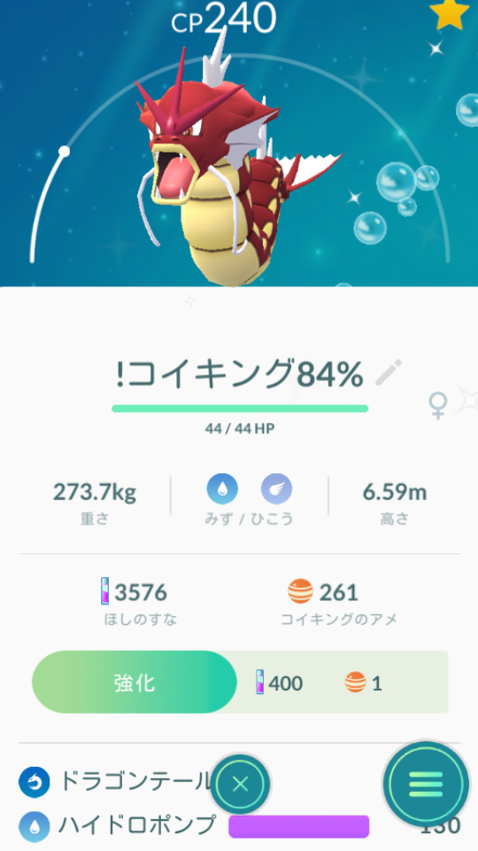 ギャラドス個体値の罠！勝率を劇的に変えるステータス厳選の極意