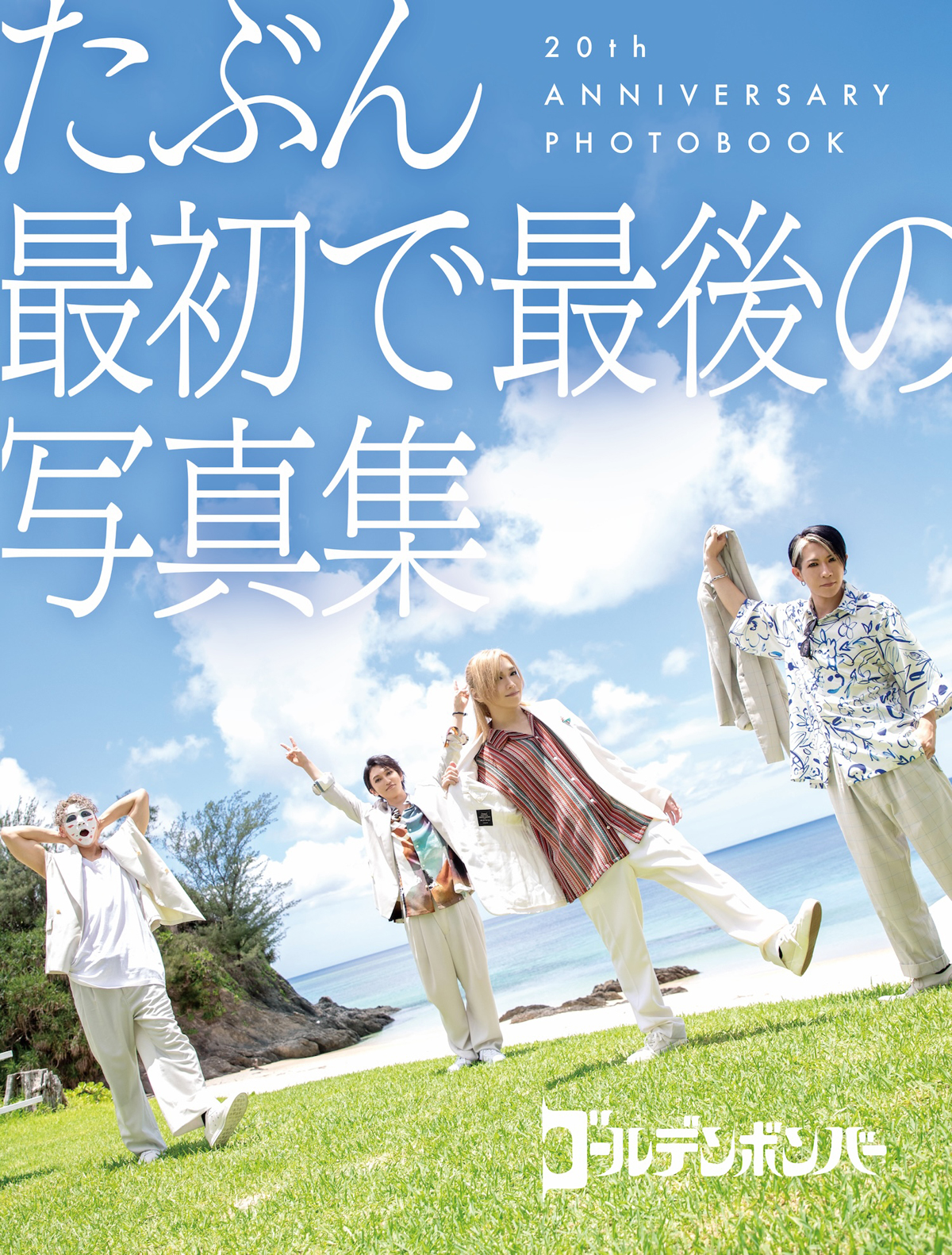 最初で最後の真相と理由を解明！言葉の意味から注目の背景まで徹底解説