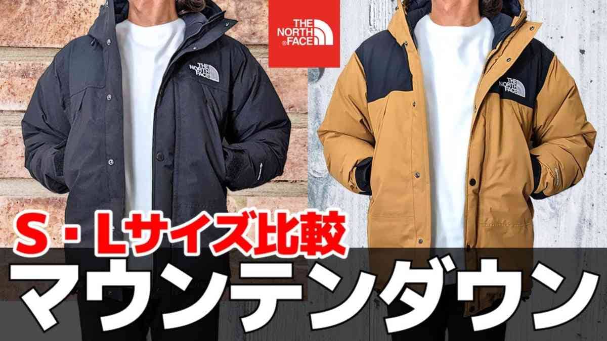 マウンテンダウンのサイズ感で後悔しない！体型別の最適解を暴く