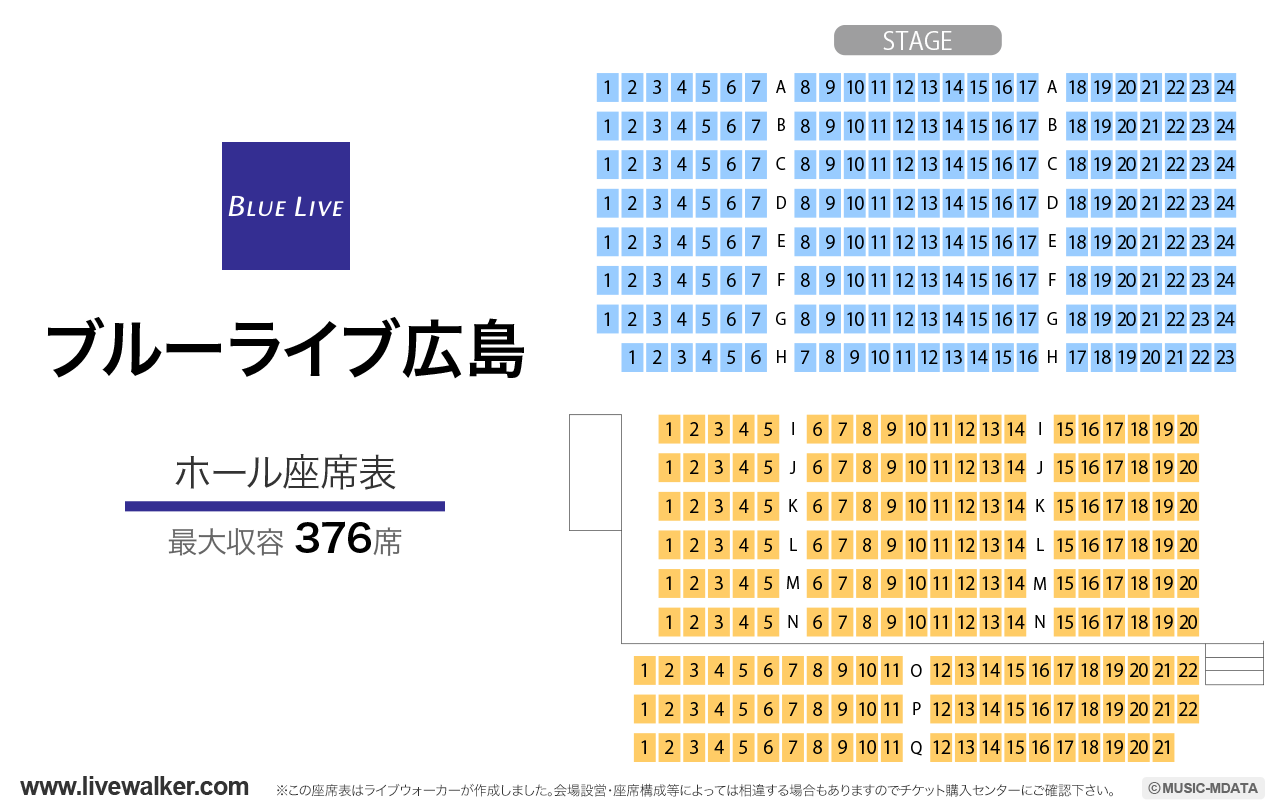 ブルーライブ広島のキャパ徹底検証！座席表と見え方の真相【2026】