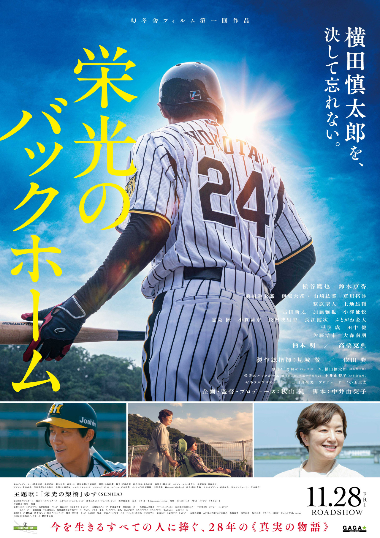 奇跡のバックホームの真相｜松山商と熊本工の死闘と選手たちの現在