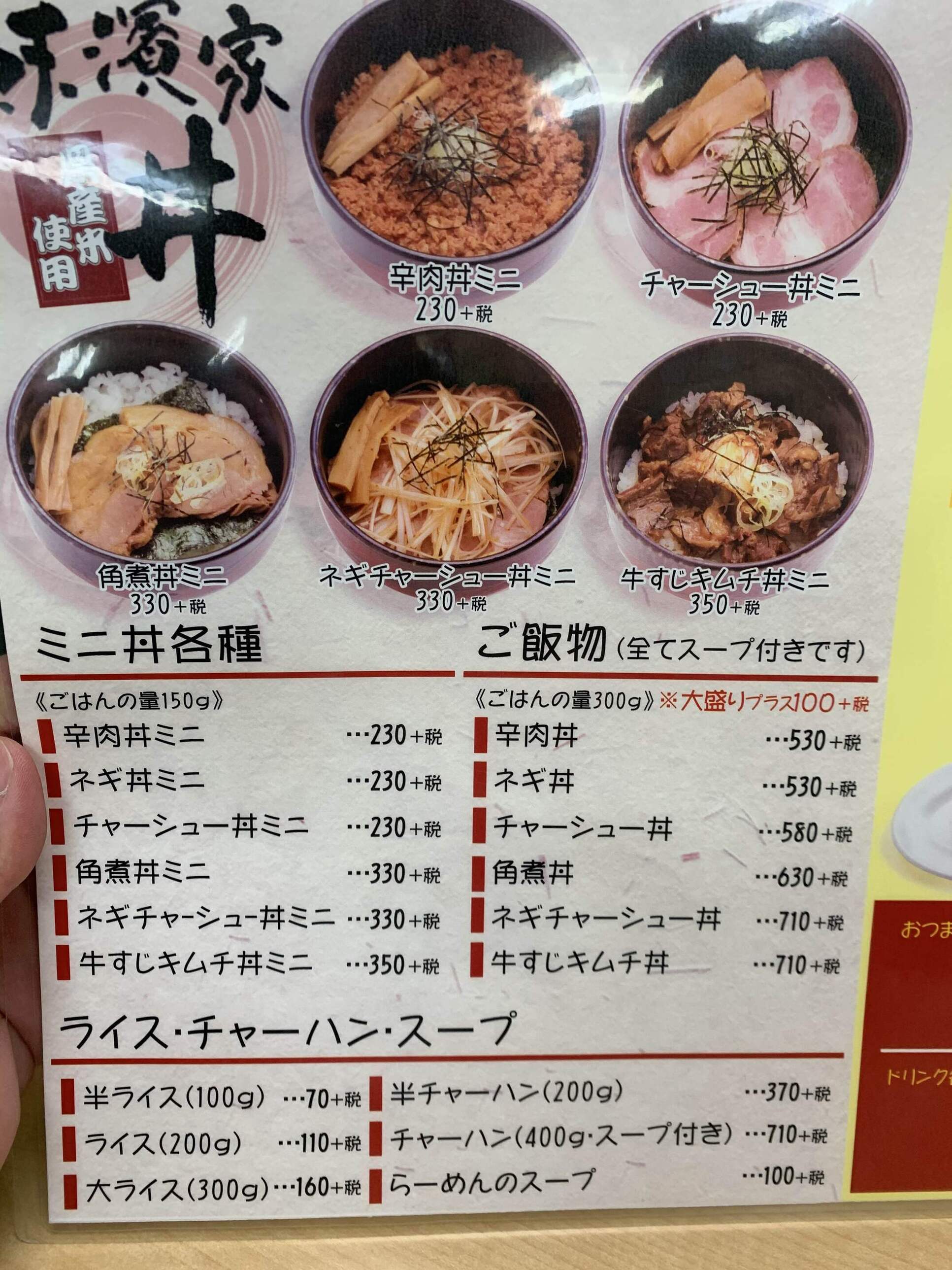 味濱家山二ツ店の現在と閉店の真相｜新潟家系の名店を徹底追跡