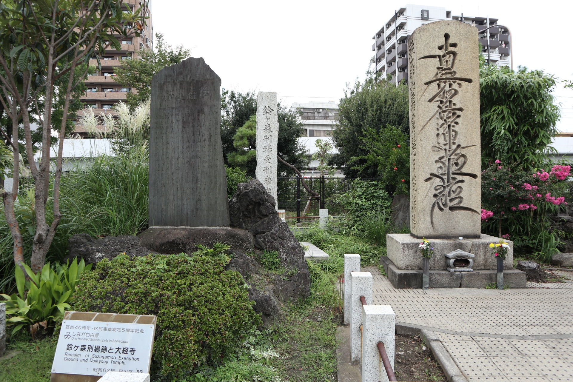 鈴ヶ森刑場跡に隠された真相｜首洗いの井戸と壮絶な処刑の歴史を徹底解説