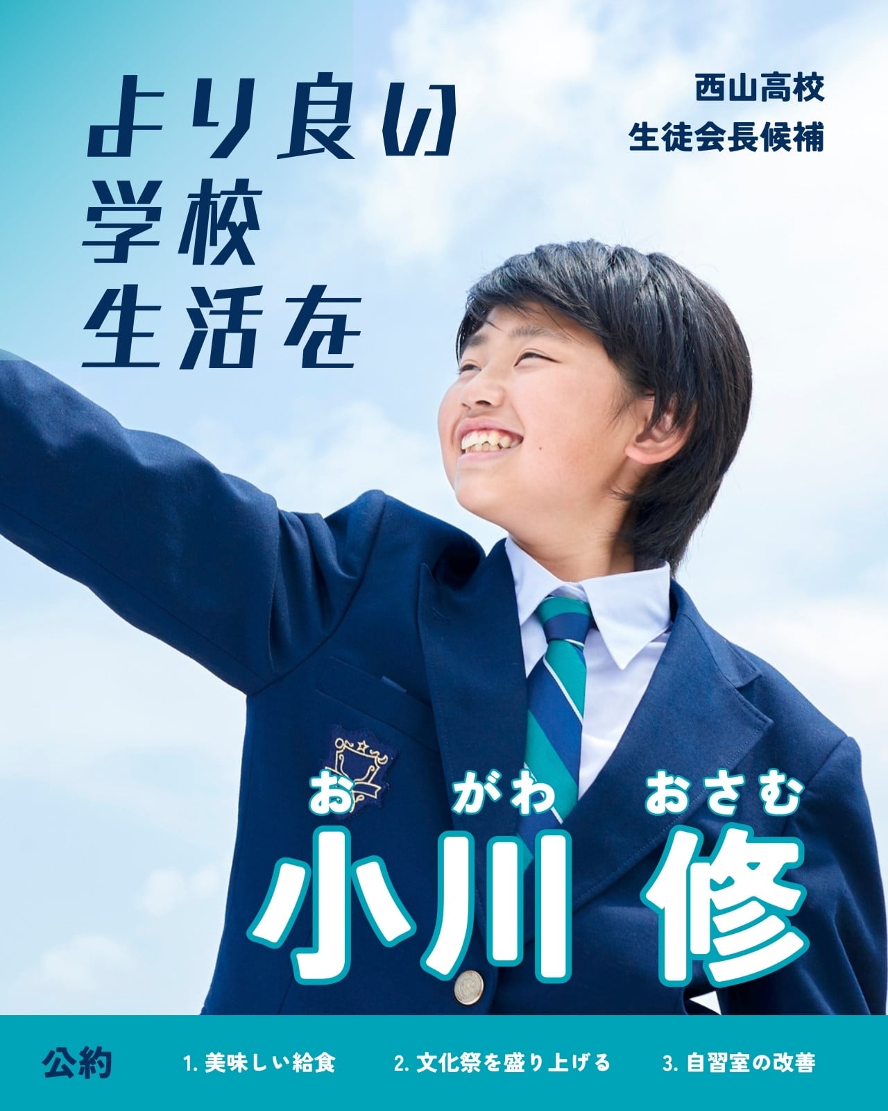 【当選確実】生徒会ポスター例！票を集めるレイアウトとスローガンを徹底解説