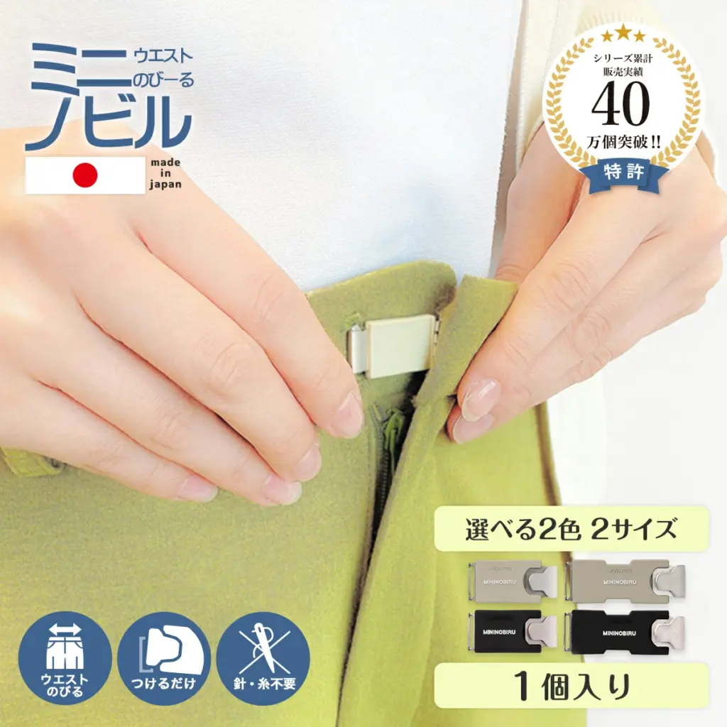 きついズボンを100均で拡張！縫わずにウエストを広げる神グッズ徹底解説