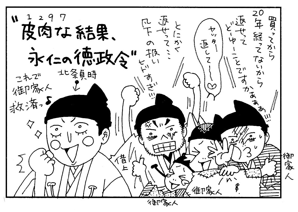 永仁の徳政令はなぜ大失敗したのか？御家人救済の罠と鎌倉幕府崩壊の深層