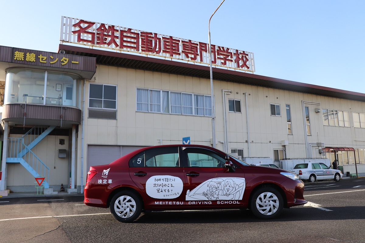 名鉄自動車学校の評判と最新プラン！短期コースの裏側まで徹底解剖