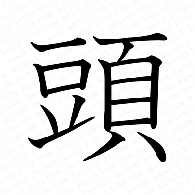 【Wiki風】 頭 文字 と は 経歴＆学歴まとめ 2026 #882