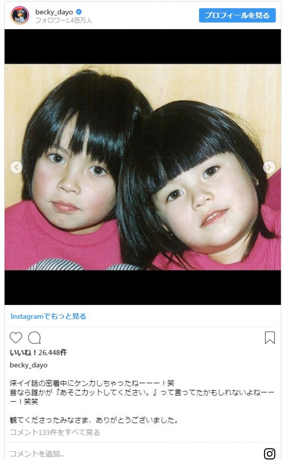 ベッキーが明かす母としての現在地！愛娘２人の成長と夫婦のリアル