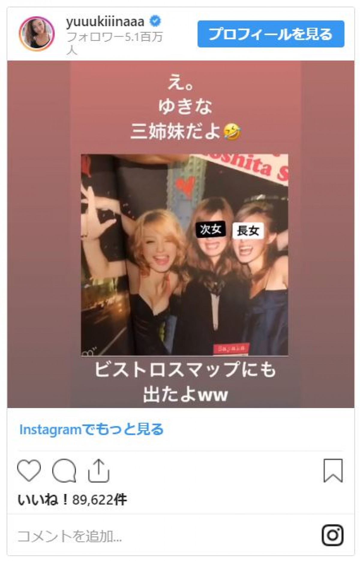 木下優樹菜の昔と現在の姿を徹底比較！ヤンキー伝説からモデル時代の真相
