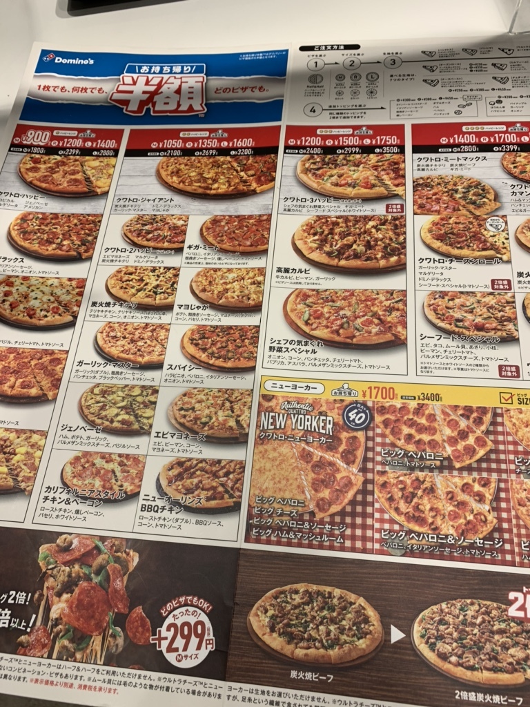 ドミノピザ大塚店で半額にする裏技とは？クーポン＆お得情報を完全網羅
