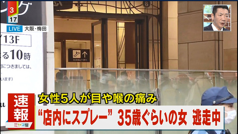 【インスタ画像】 阪急 百貨店 スプレー 犯人 衝撃の最新ニュース #611