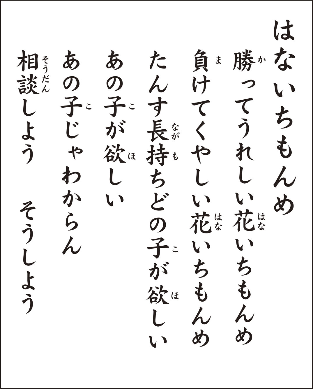 はないちもんめの怖い意味とは？人身売買説の真相と歌詞の由来を徹底検証