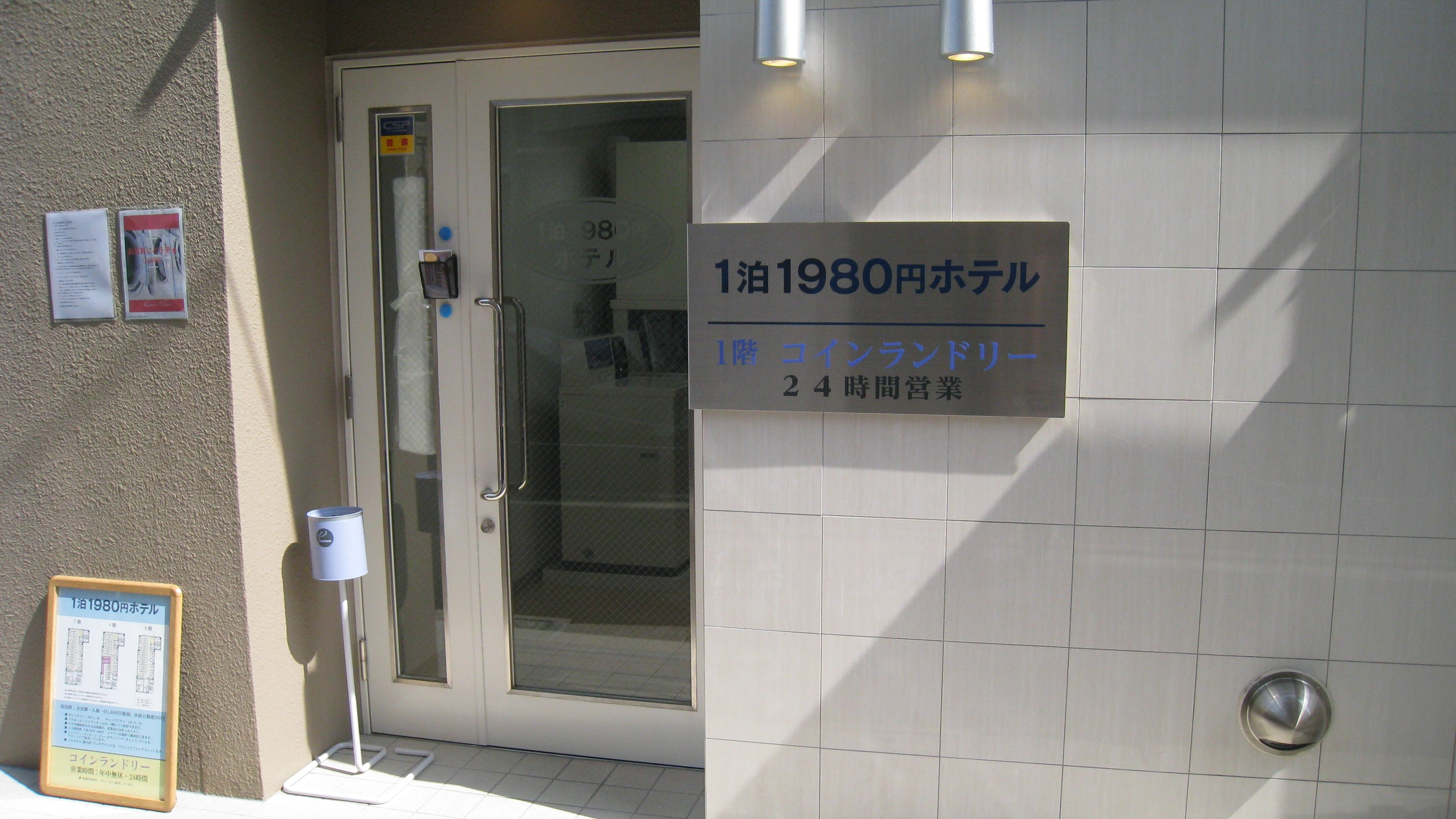 東京1980円ホテルの真相！安すぎる理由と2026年現在のリアル