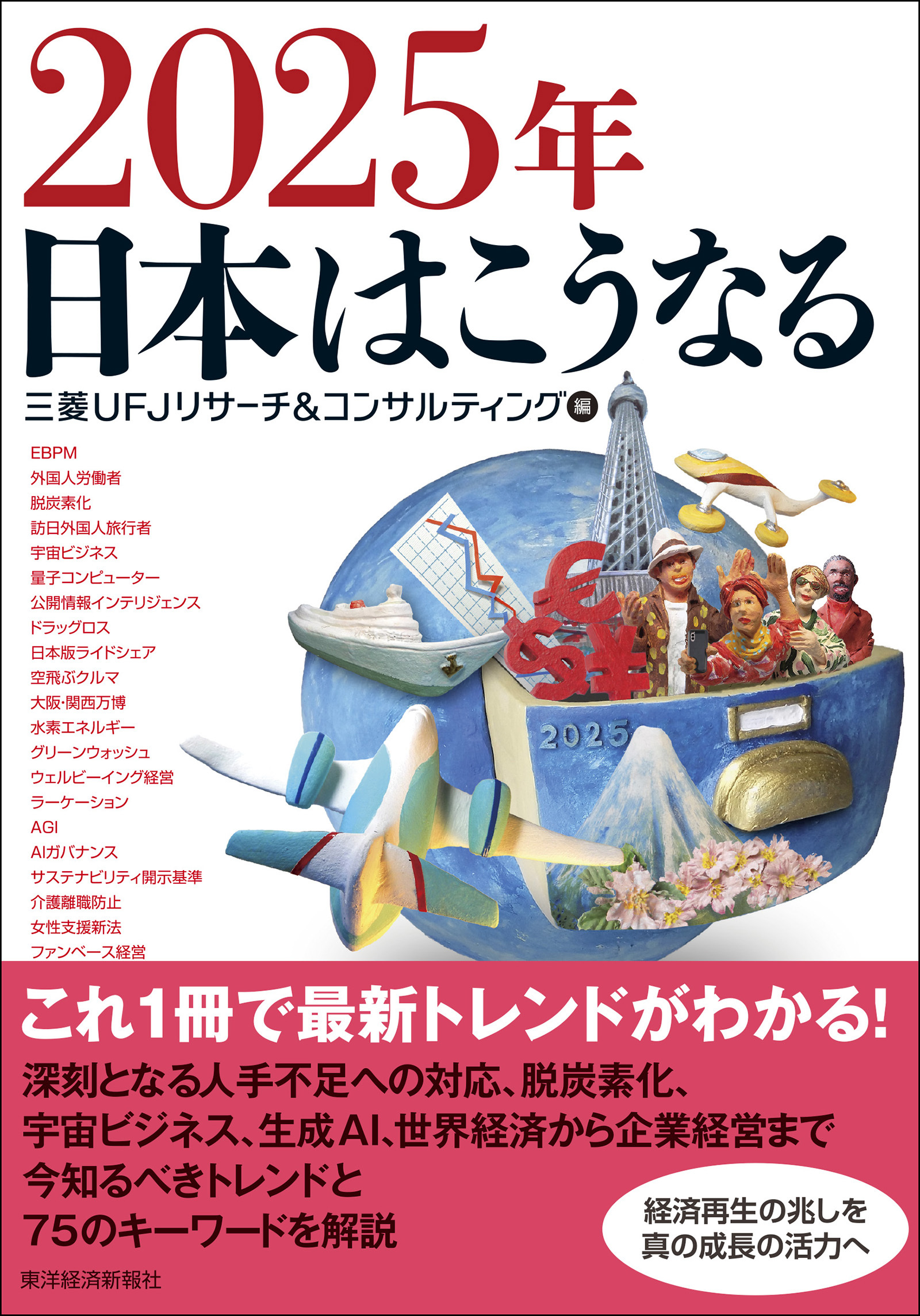 2026年日本はどうなる？噂の真相と2026年最新データで迫る大激変