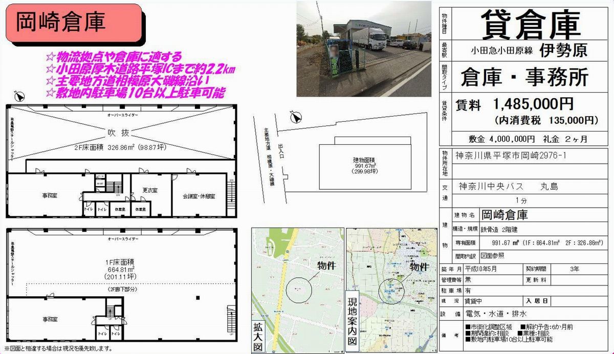 神奈川県平塚市岡崎2976-1に何がある？検索急増の真相と施設情報を徹底解説