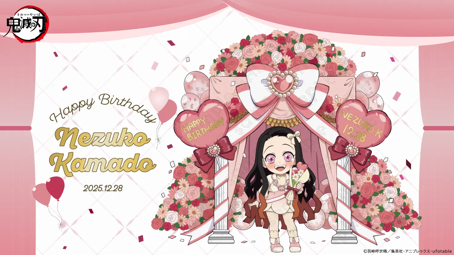 竈門禰豆子の誕生日は12月28日！年齢変化と生誕祭の全貌を徹底解剖
